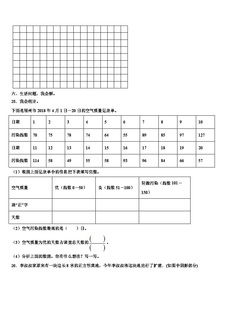 浙江省滁州市2023届三年级数学第二学期期末学业水平测试试题含解析第3页