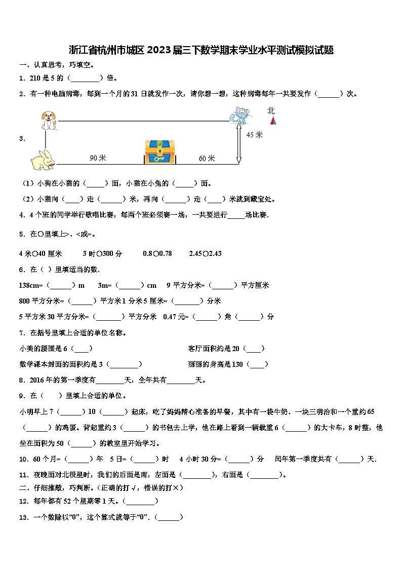 浙江省杭州市城区2023届三下数学期末学业水平测试模拟试题含解析01
