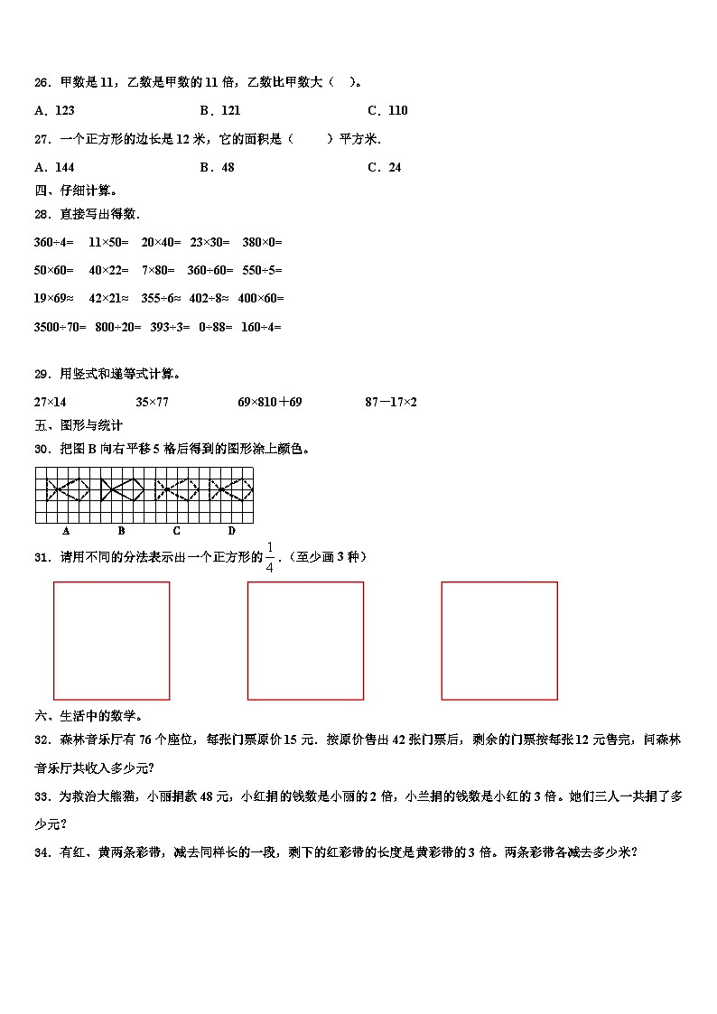 浙江省杭州市城区2023届三下数学期末学业水平测试模拟试题含解析03