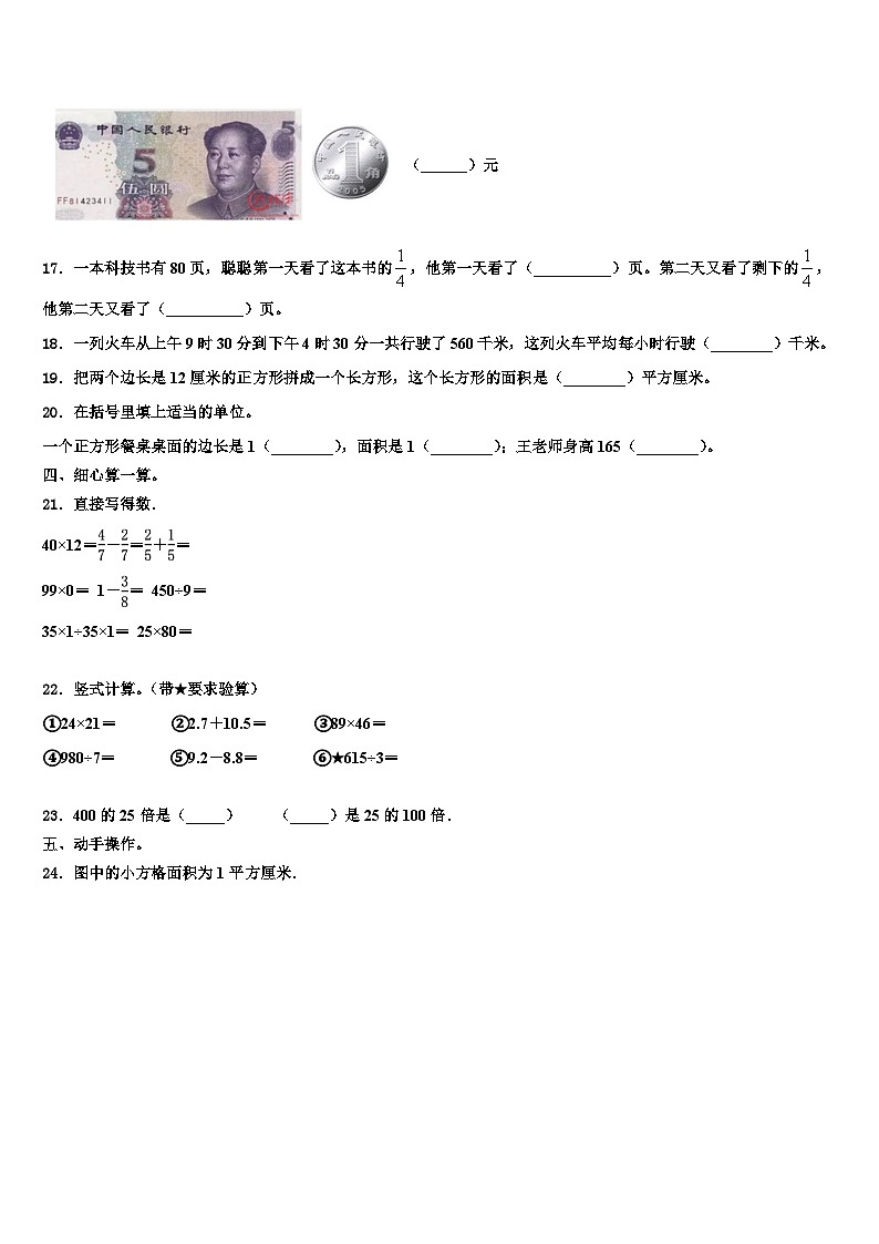 漳州市龙文区2023年三年级数学第二学期期末学业水平测试试题含解析第2页