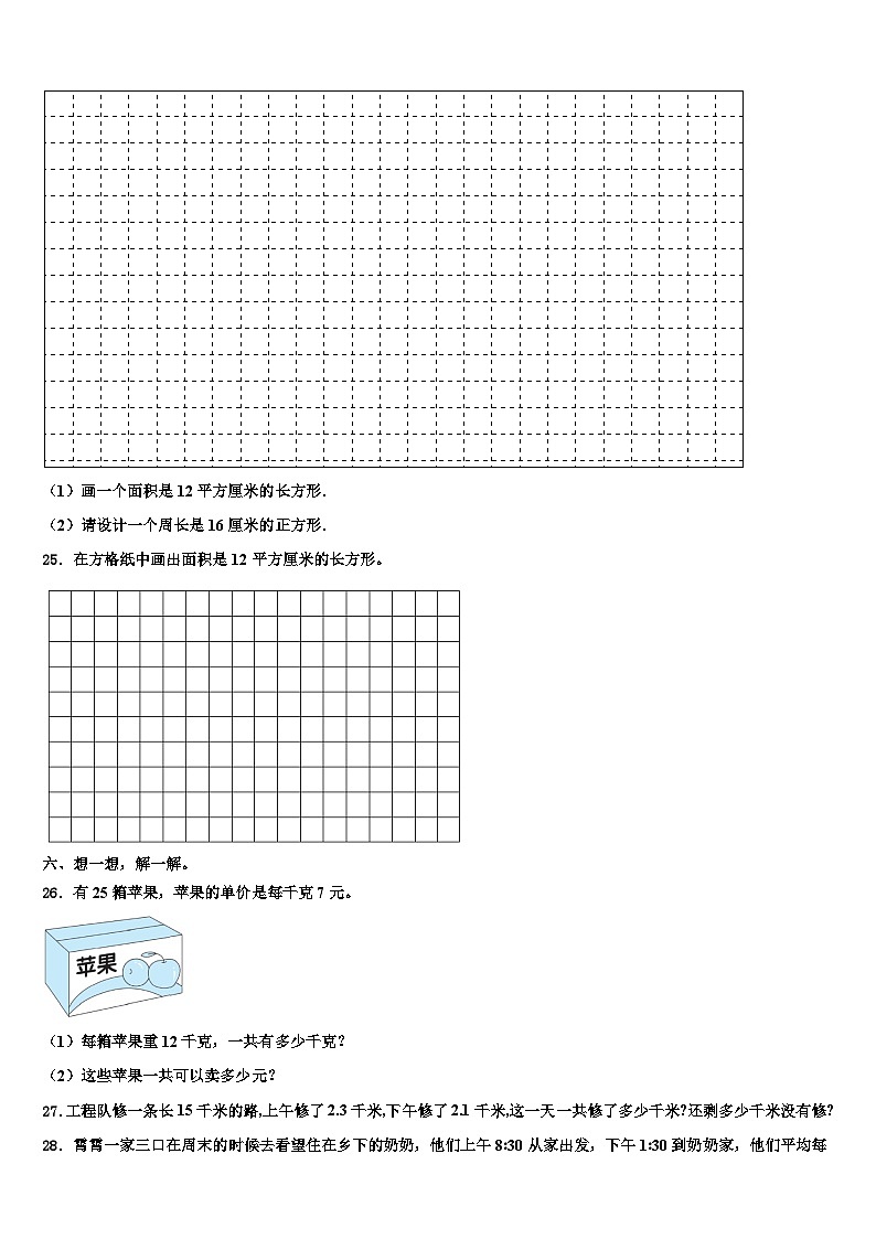 漳州市龙文区2023年三年级数学第二学期期末学业水平测试试题含解析第3页