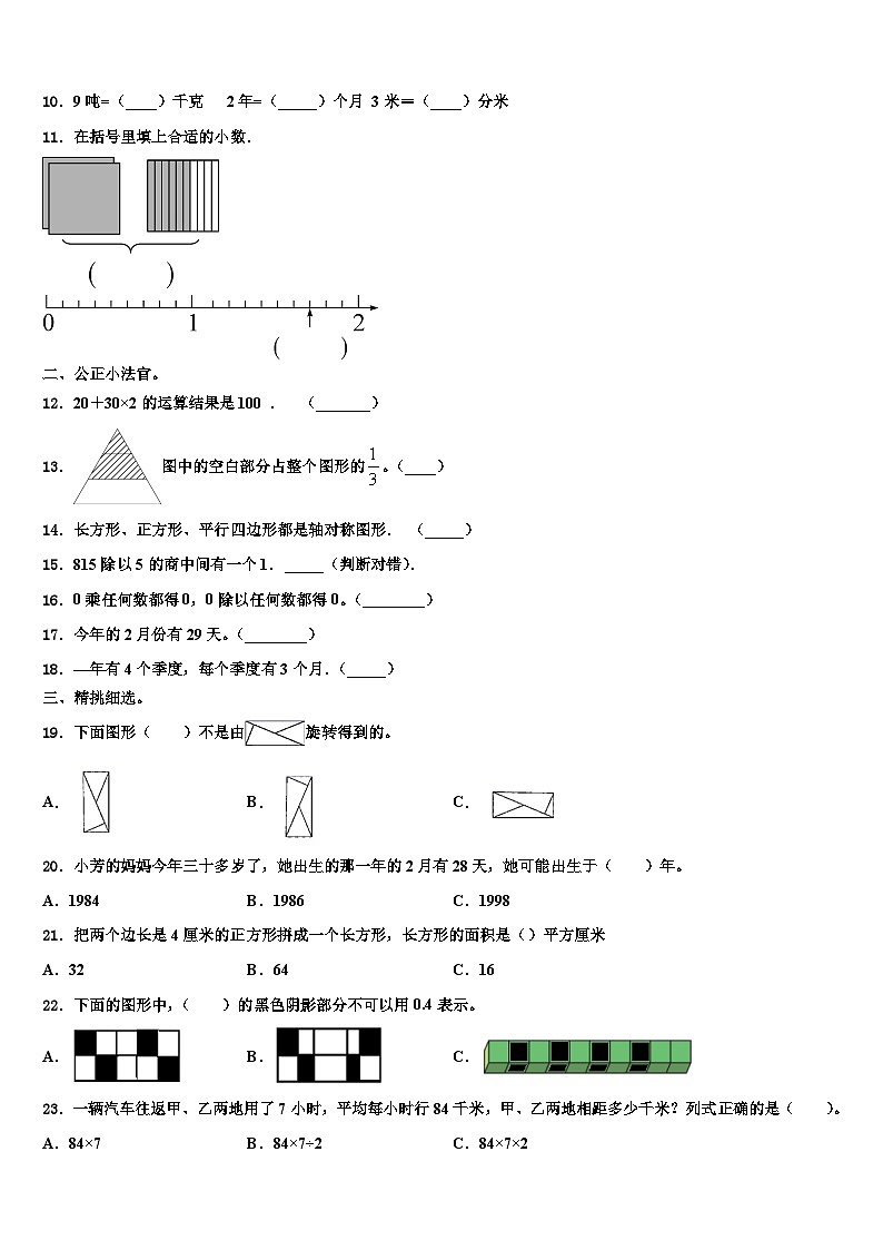 福建泉州泉港区2022-2023学年三下数学期末学业水平测试模拟试题含解析第2页