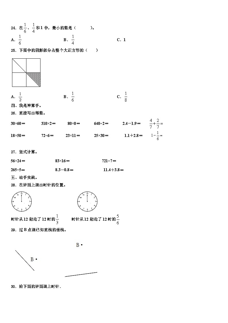 福建泉州泉港区2022-2023学年三下数学期末学业水平测试模拟试题含解析第3页