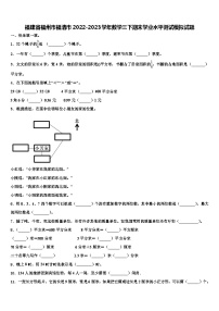 福建省福州市福清市2022-2023学年数学三下期末学业水平测试模拟试题含解析