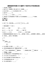 福建省福州市罗源县2023届数学三下期末学业水平测试模拟试题含解析