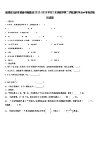 福建省龙岩市溪南教育集团2022-2023学年三年级数学第二学期期末学业水平测试模拟试题含解析