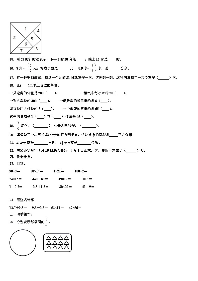 福建省龙岩市溪南教育集团2022-2023学年三年级数学第二学期期末学业水平测试模拟试题含解析02