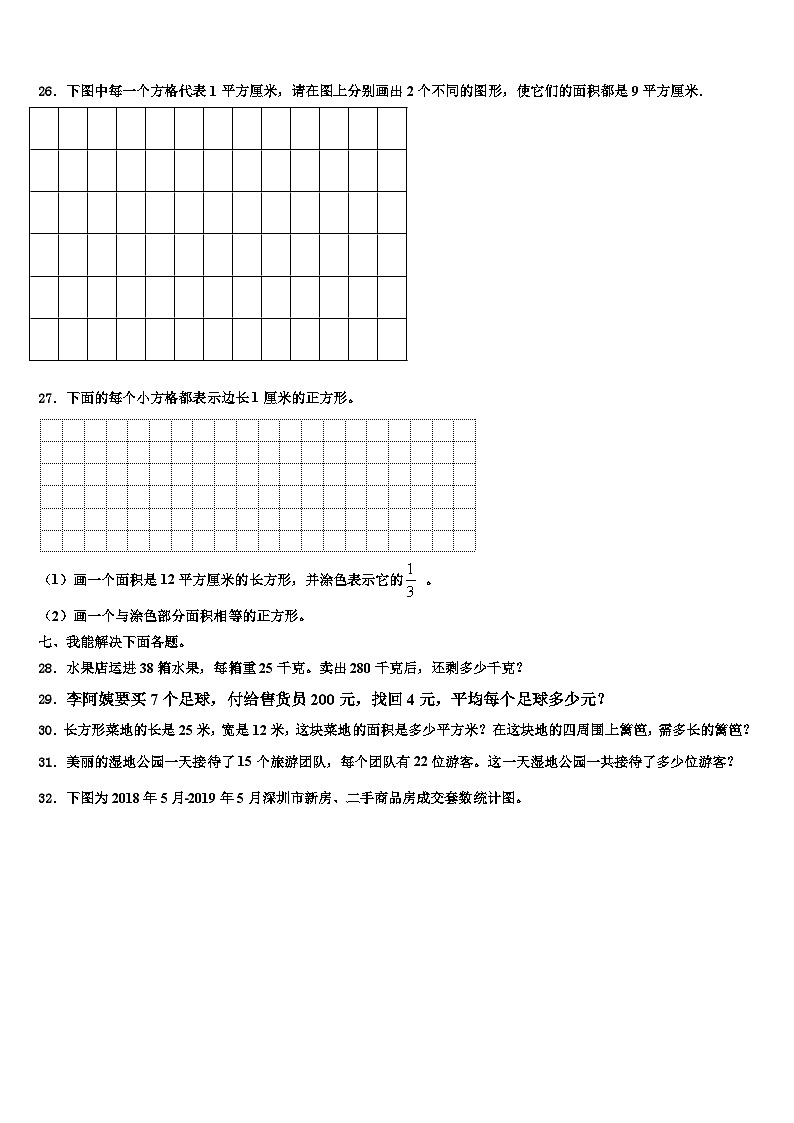 福建省龙岩市溪南教育集团2022-2023学年三年级数学第二学期期末学业水平测试模拟试题含解析03