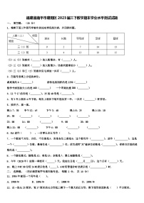 福建省南平市建阳区2023届三下数学期末学业水平测试试题含解析