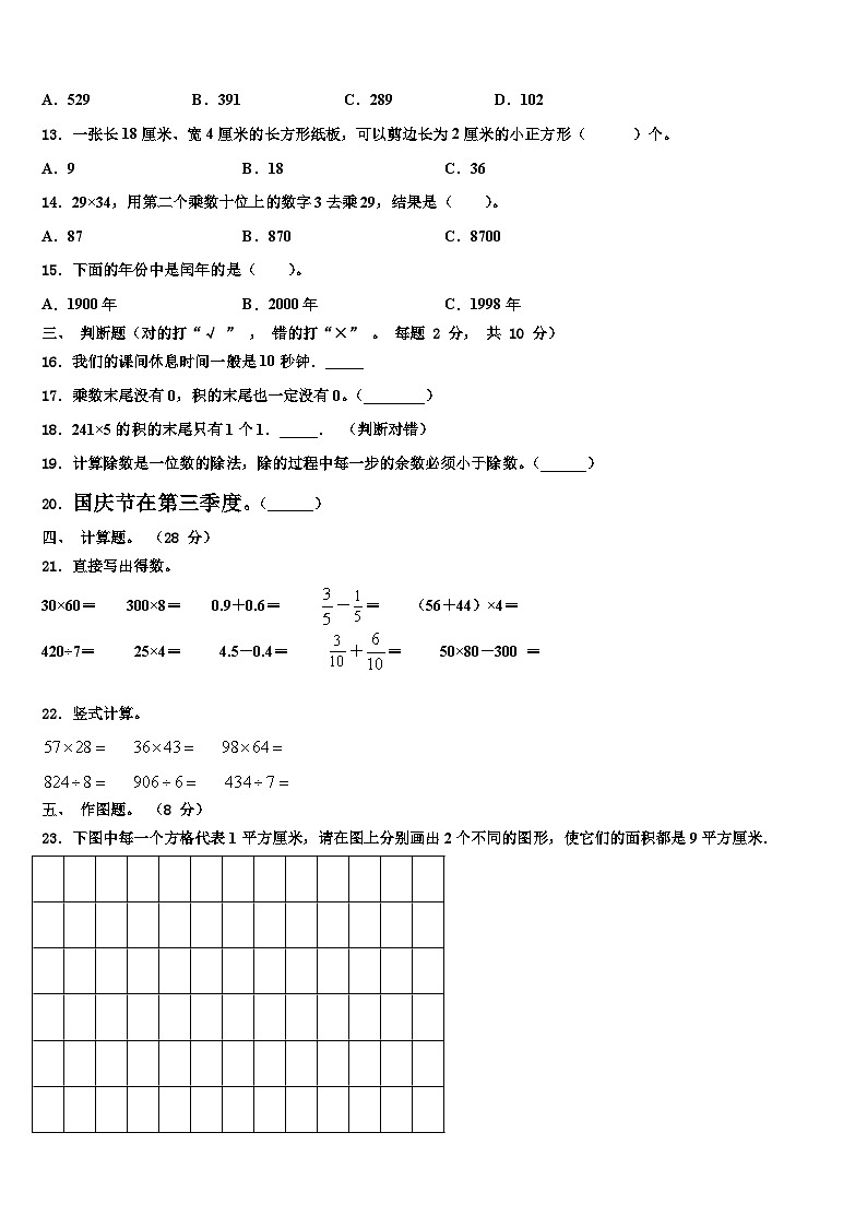 福建省南平市建阳区2023届三下数学期末学业水平测试试题含解析02
