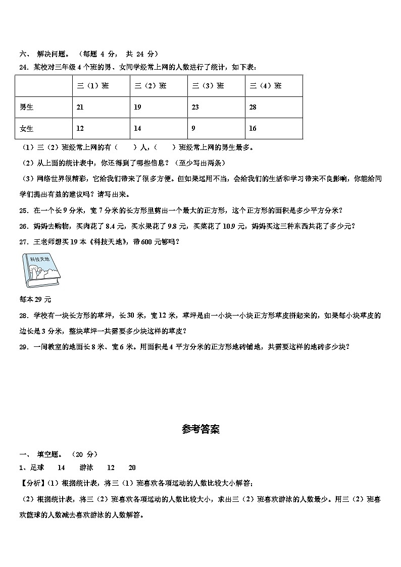 福建省南平市建阳区2023届三下数学期末学业水平测试试题含解析03