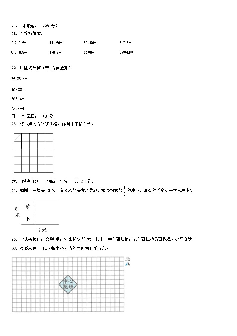 福建省漳州市2022-2023学年三年级数学第二学期期末学业水平测试试题含解析第2页