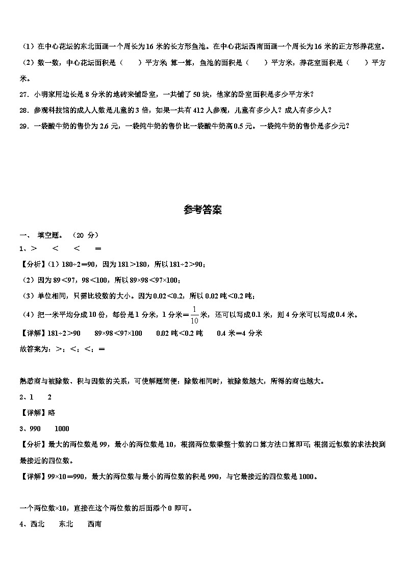 福建省漳州市2022-2023学年三年级数学第二学期期末学业水平测试试题含解析第3页