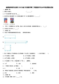 福建省漳州市龙海市2023届三年级数学第二学期期末学业水平测试模拟试题含解析