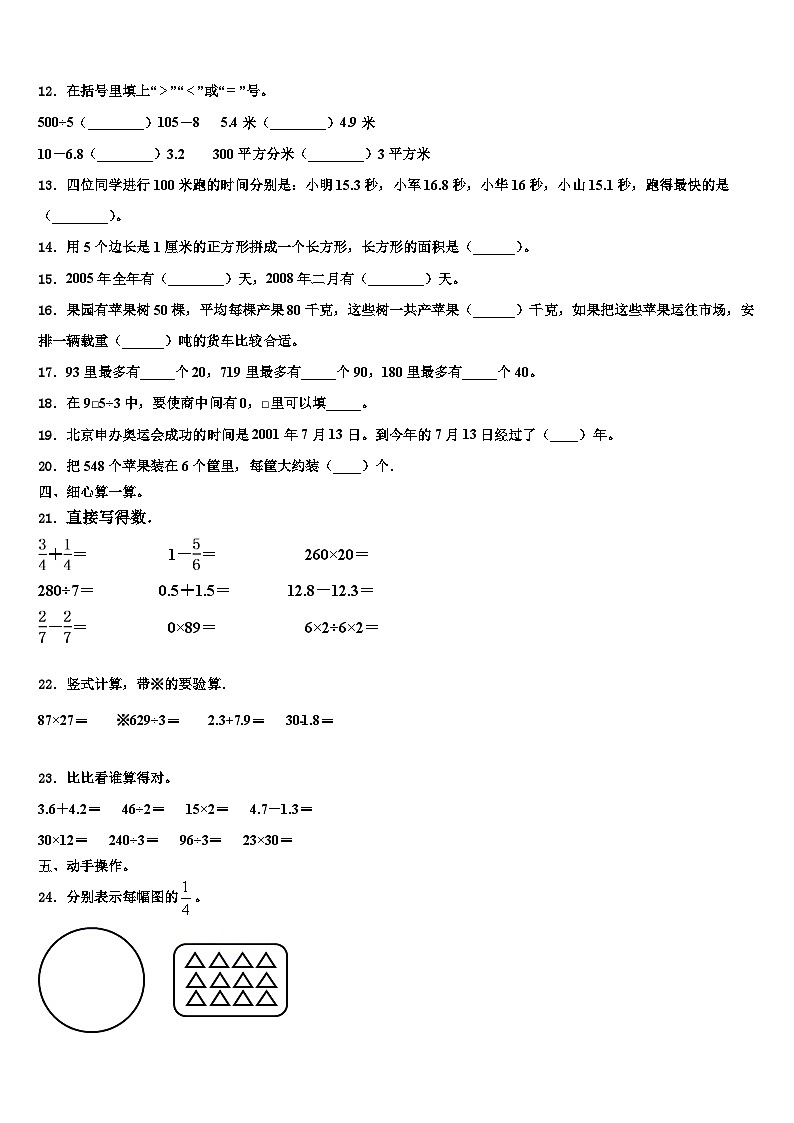 福建省漳州市龙海市2023届三年级数学第二学期期末学业水平测试模拟试题含解析02