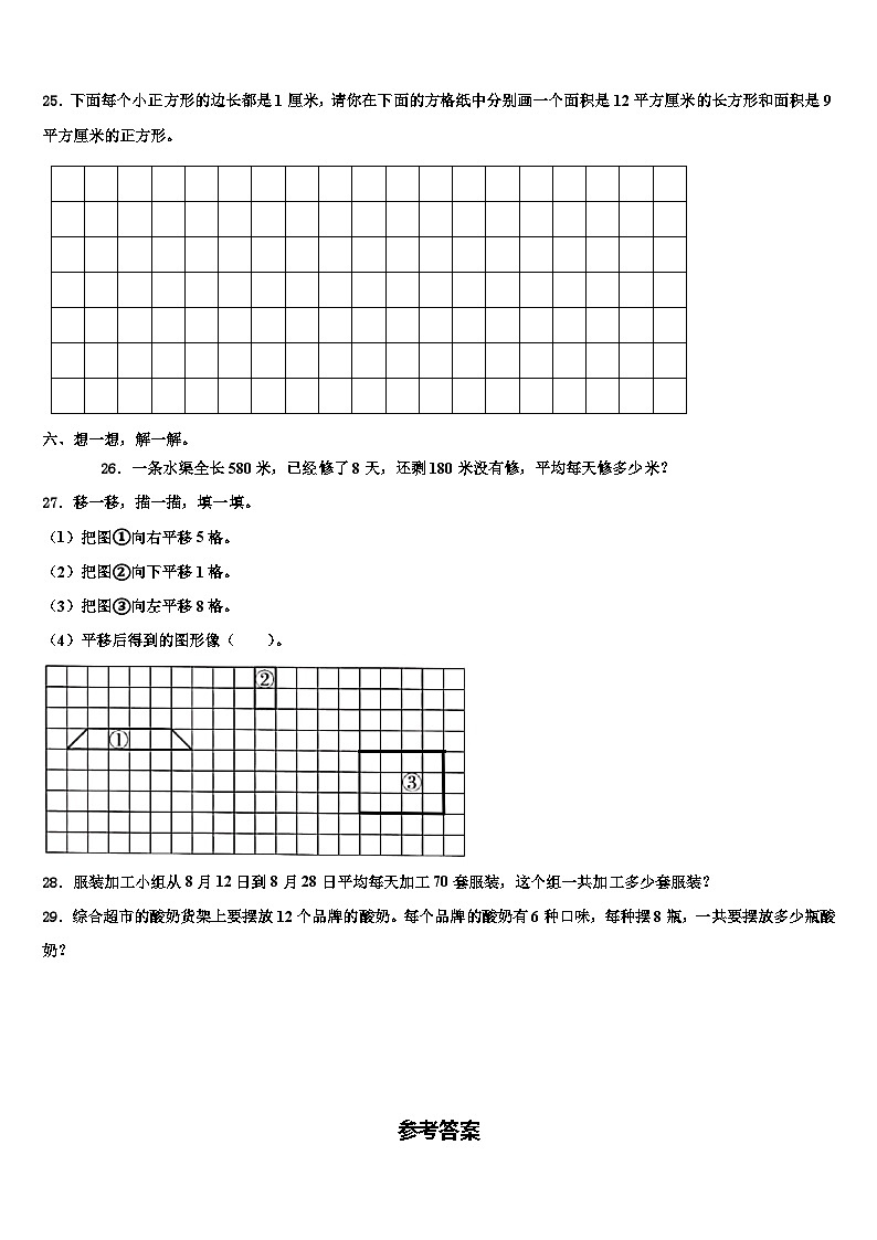 福建省漳州市龙海市2023届三年级数学第二学期期末学业水平测试模拟试题含解析03