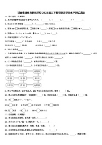 甘肃省酒泉市新苑学校2023届三下数学期末学业水平测试试题含解析