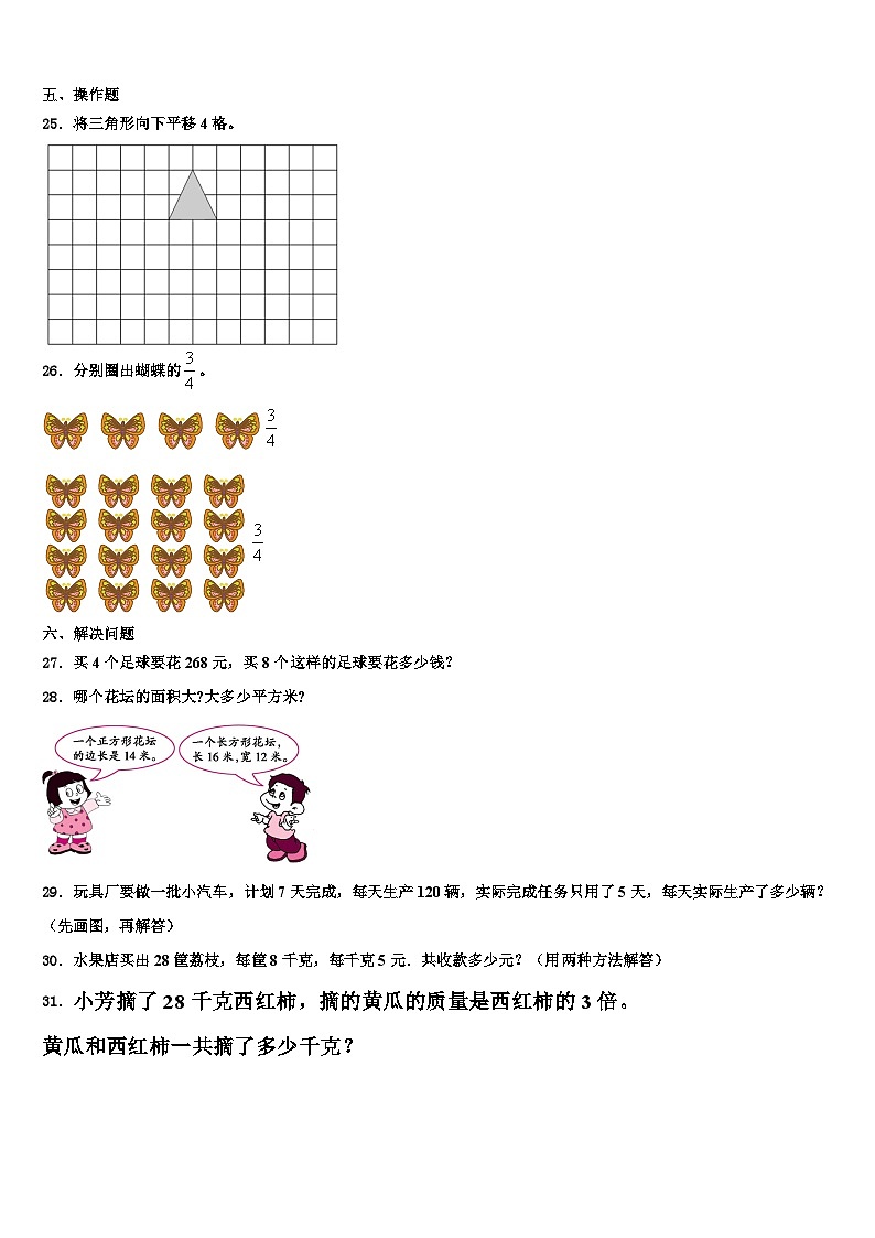 甘肃省酒泉市新苑学校2023届三下数学期末学业水平测试试题含解析第3页