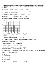 甘肃省兰州市安宁区2022-2023学年三年级数学第二学期期末学业水平测试试题含解析