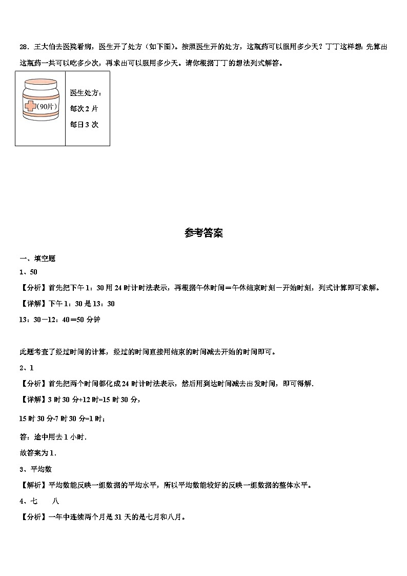 甘肃省兰州市安宁区2022-2023学年三年级数学第二学期期末学业水平测试试题含解析第3页