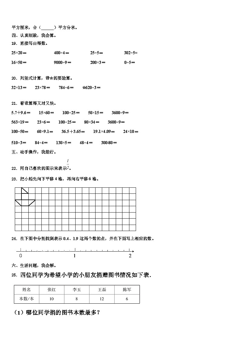 甘肃省兰州市皋兰县2023年三下数学期末学业水平测试试题含解析02