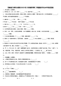 甘肃省兰州市永登县2023年三年级数学第二学期期末学业水平测试试题含解析