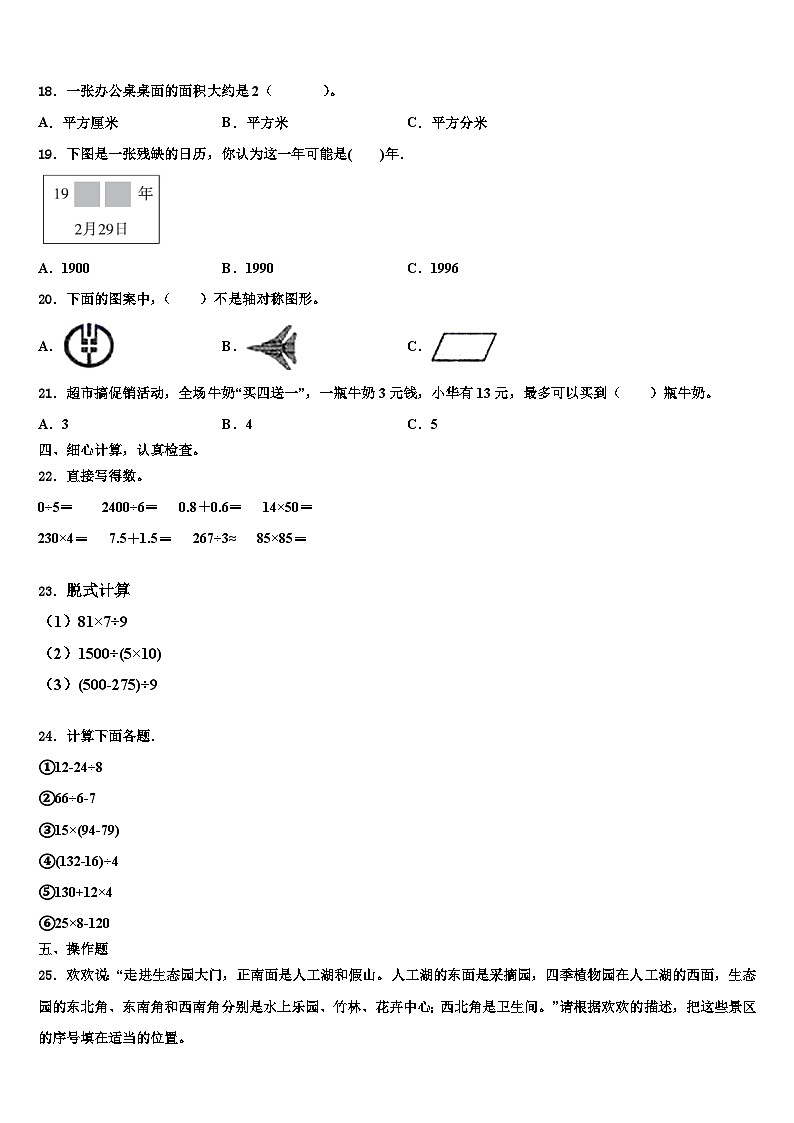 甘肃省兰州市永登县2023年三年级数学第二学期期末学业水平测试试题含解析02