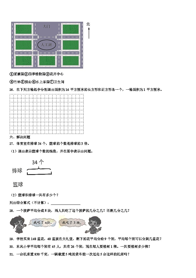 甘肃省兰州市永登县2023年三年级数学第二学期期末学业水平测试试题含解析03