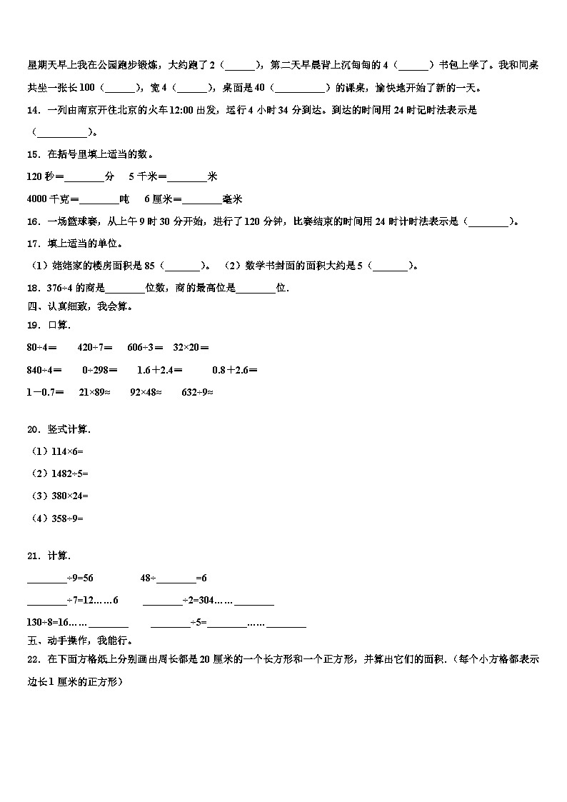 甘肃省庆阳市镇原县2023年数学三下期末学业水平测试模拟试题含解析第2页