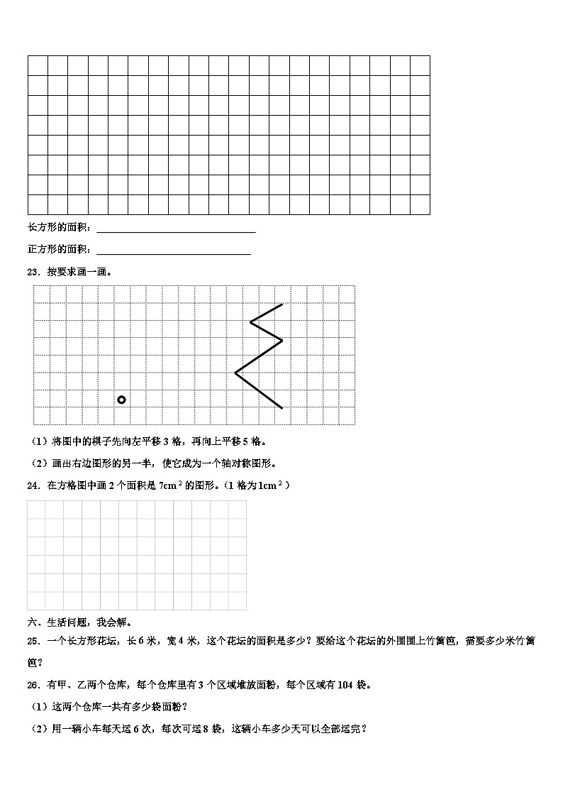 甘肃省庆阳市镇原县2023年数学三下期末学业水平测试模拟试题含解析第3页