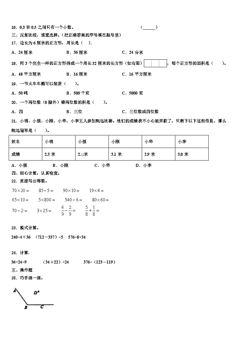 甘肃省张掖市高台县2022-2023学年三下数学期末学业水平测试模拟试题含解析第2页