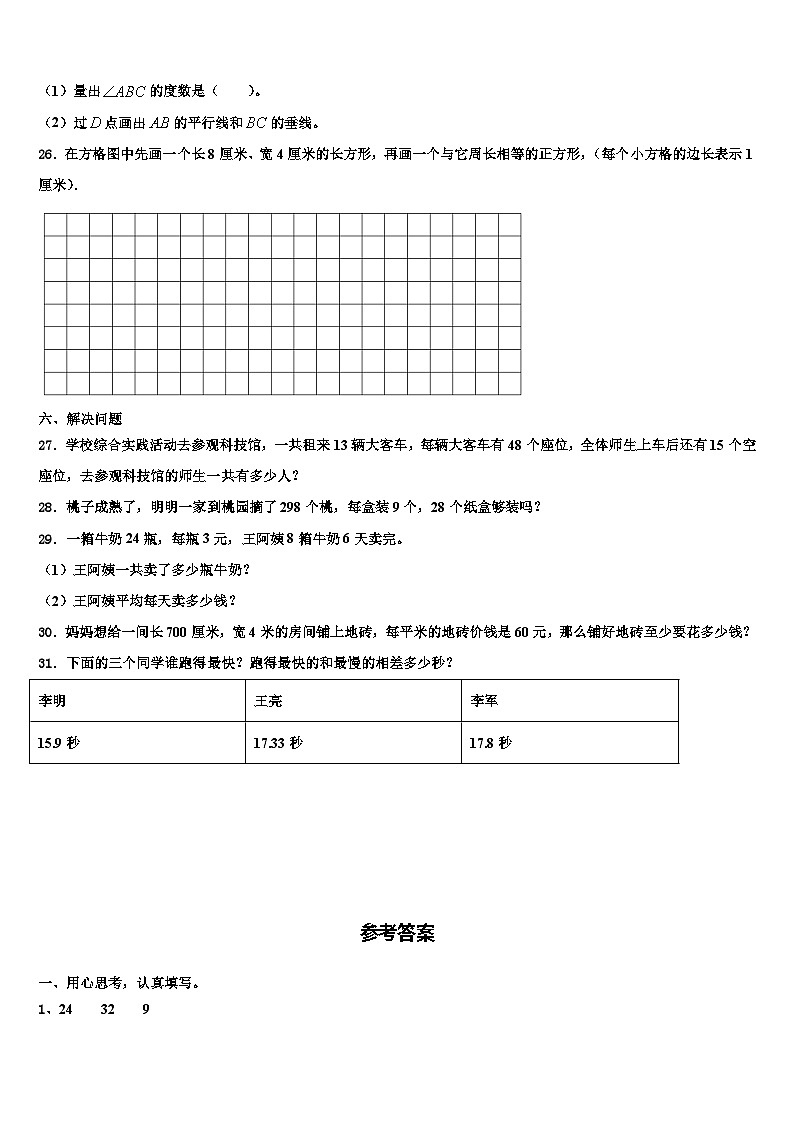 甘肃省张掖市高台县2022-2023学年三下数学期末学业水平测试模拟试题含解析第3页