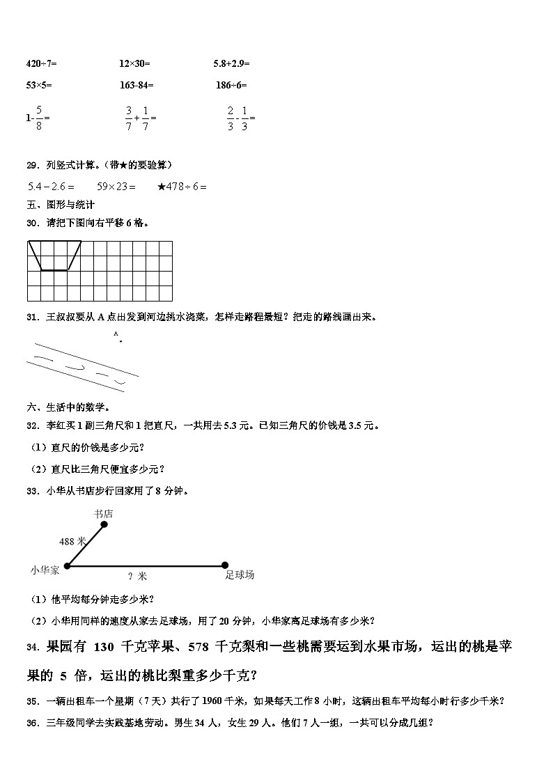 甘肃省天水市2023年数学三下期末学业水平测试试题含解析03