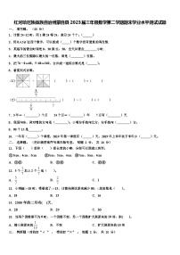 红河哈尼族彝族自治州蒙自县2023届三年级数学第二学期期末学业水平测试试题含解析