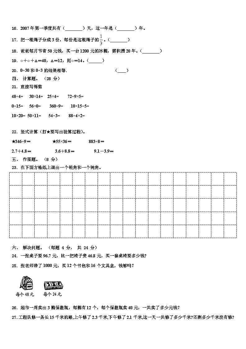 红河哈尼族彝族自治州蒙自县2023届三年级数学第二学期期末学业水平测试试题含解析02