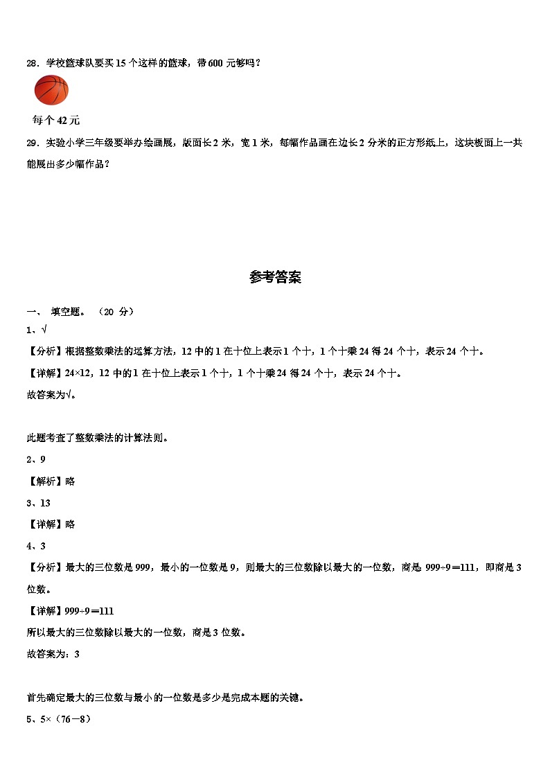 红河哈尼族彝族自治州蒙自县2023届三年级数学第二学期期末学业水平测试试题含解析03