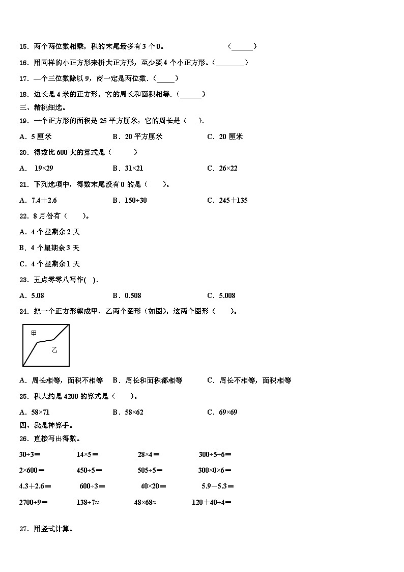 矿区2023届三年级数学第二学期期末学业水平测试模拟试题含解析第2页