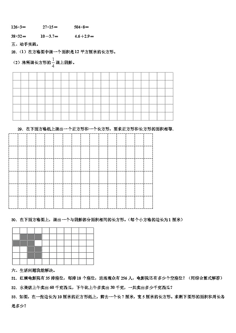 矿区2023届三年级数学第二学期期末学业水平测试模拟试题含解析第3页