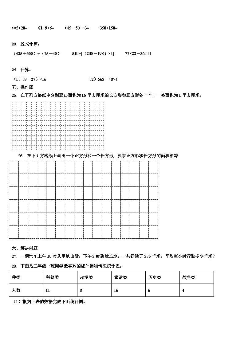理县2022-2023学年三下数学期末学业水平测试模拟试题含解析第3页