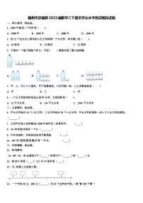 赣州市定南县2023届数学三下期末学业水平测试模拟试题含解析