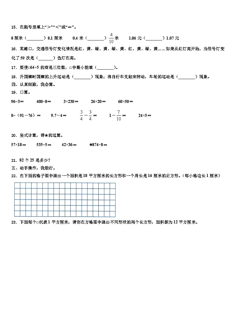 赣州市定南县2023届数学三下期末学业水平测试模拟试题含解析第2页