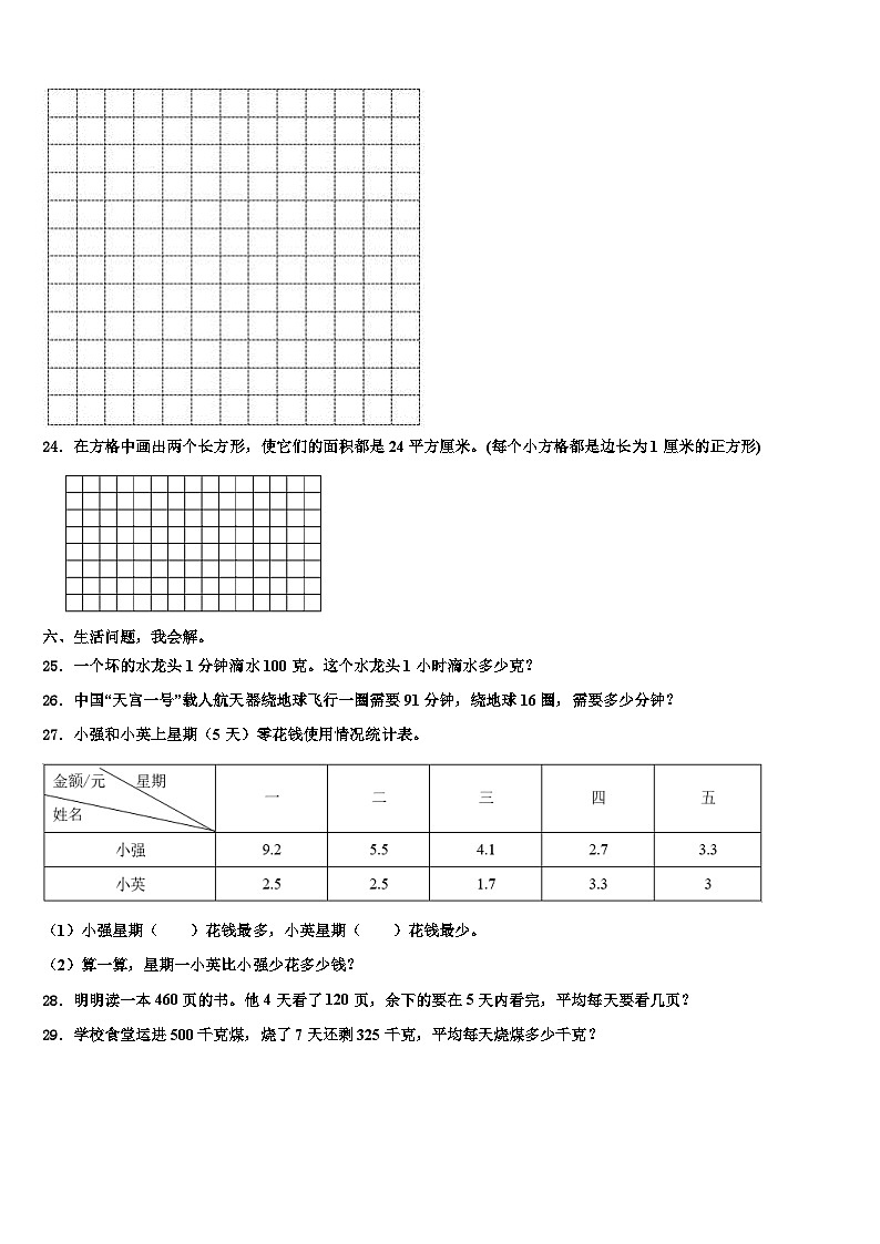 赣州市定南县2023届数学三下期末学业水平测试模拟试题含解析第3页