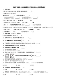 赣州市赣县2023届数学三下期末学业水平测试试题含解析