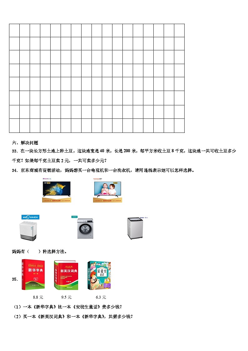 赣州市赣县2023届数学三下期末学业水平测试试题含解析03
