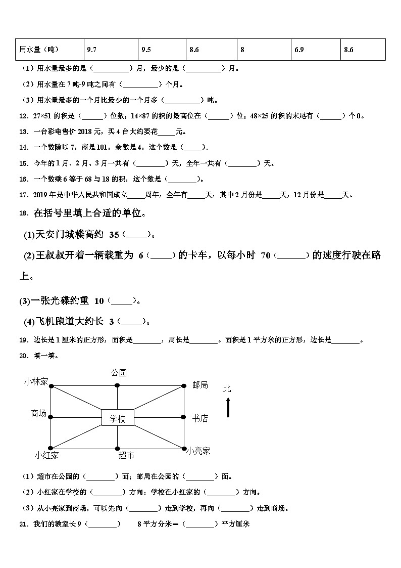贵定县2023年三下数学期末学业水平测试模拟试题含解析第2页