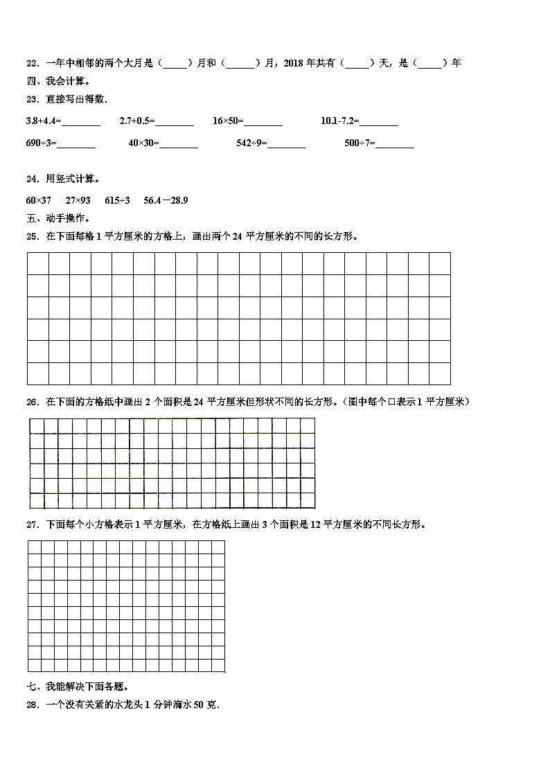 贵定县2023年三下数学期末学业水平测试模拟试题含解析第3页
