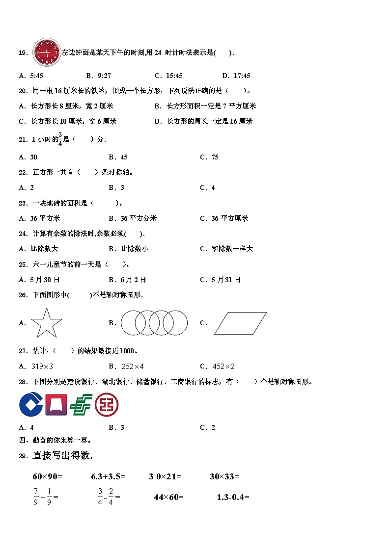 贵港市平南县2023年数学三下期末学业水平测试模拟试题含解析第2页