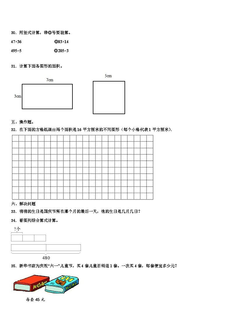 贵港市平南县2023年数学三下期末学业水平测试模拟试题含解析第3页