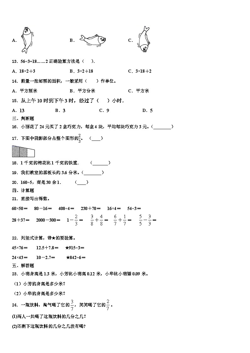 贵州省安顺市平坝区2023届三年级数学第二学期期末学业水平测试模拟试题含解析第2页