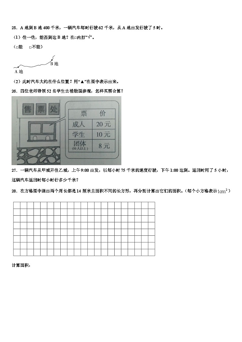 贵州省安顺市平坝区2023届三年级数学第二学期期末学业水平测试模拟试题含解析第3页